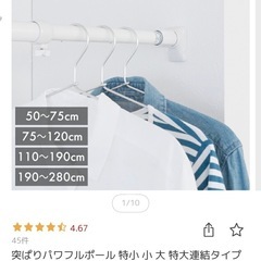 【2/4まで】突っ張り棒　強力　50〜75cmの画像