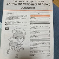 コンビ　ネムリラAUTO SWING BEDi EG シリーズ　の画像