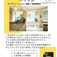 【☕️2月マインドブレイクカフェ会（Zoom）