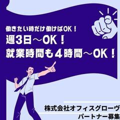 小樽市周辺限定【週3～OK】インターネット回線 訪問販売・紹介　【業務委託】の画像