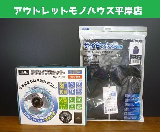 ☆未使用品 SOWA 半袖 EFブルゾン 3L ネイビー デバイスセット ファン・バッテリーフルセット 15V仕様 フルハーネス対応 サイドファン 桑和 札幌市 豊平区 平岸店