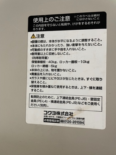 コクヨ　KOKUYO スチールキャビネット　棚　　ラック　スチールラック　