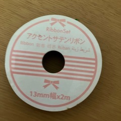 リボンの画像