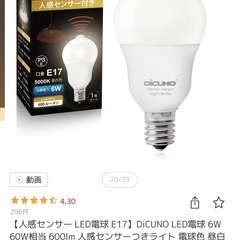 【ほぼ新品未使用】人感センサー電球付　シーリングライトの画像
