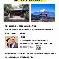 河口浅間神社音楽奉納