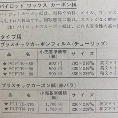 パイロット　カーボン紙　黒　42枚の画像