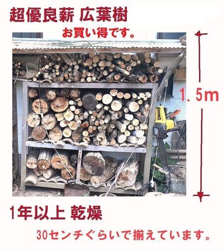 薪　激安！大人気！薪ストーブ用乾燥薪・キャンプ用薪☆☆ 1年前に伐採した　超優良樫の木＆広葉樹&たくさんおまけ付き！軽トラ1台分110