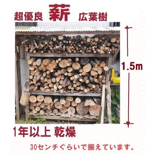 薪　激安！大人気！薪ストーブ用乾燥薪・キャンプ用薪☆☆ 1年前に伐採した　超優良樫の木＆広葉樹&たくさんおまけ付き！軽トラ1台分110