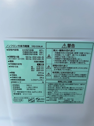 2023年製REFAGE 冷凍冷蔵庫 87L美品一人暮らし・セカンド冷蔵庫に