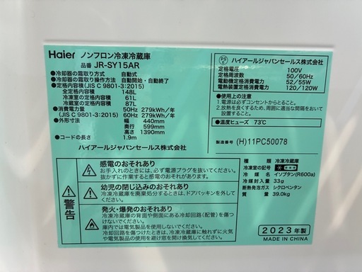 2023年製 ハイアール　スリム 冷蔵庫 2ドア 148L freemee フリーミー 2023年製 中古 冷蔵庫 買取 引取 マット