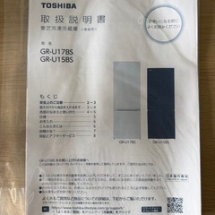 Toshiba冷蔵庫（2024年12月購入）の画像