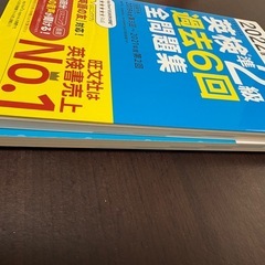 英検準2級　問題集
の画像