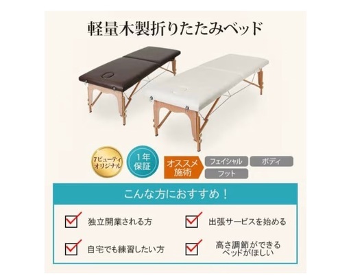 折りたたみ マッサージベッド 木製 有孔 ブラック (さくやま) 我孫子町