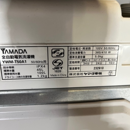 ☆現状品☆ヤマダ電機　全自動洗濯機 5キロ　2015年製
