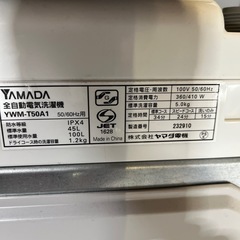 ☆現状品☆ヤマダ電機　全自動洗濯機 5キロ　2015年製の画像