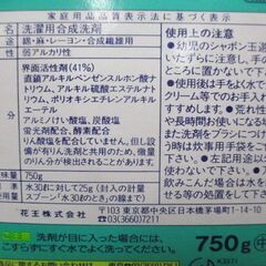 G∀足106 花王 洗濯洗剤 アタック 750g 未使用品 検：粉洗剤 足立区/岩槻区の画像