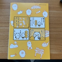 ナガノのクマ　漫画1巻の画像