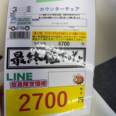 🉐LINE会員限定スペシャル価格🉐【カウンターチェア】　2700円　27ー271の画像