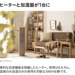 加湿機能付き セラミックファンヒーター 人感センサー搭載の画像