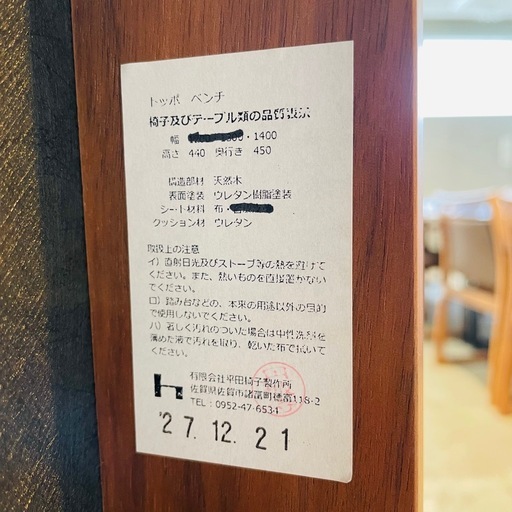 【ウォールナット】無垢 ベンチ 140cm 特注品