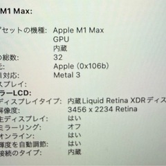 【極美品】MacBook Pro 16インチ M1 Max／32GB／1TB／妻の愛用品・ほぼ未使用 の画像