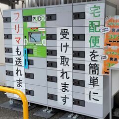 急募　栃木県内の宅配ボックスメンテナンススタッフ募集！の画像