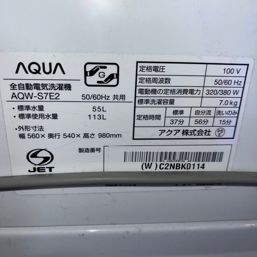 ☆掃除なしのため激安☆AQUA 全自動洗濯機　7キロ　2022年製