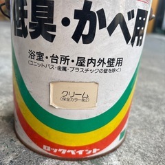 ペンキ　クリーム　あげます！！の画像