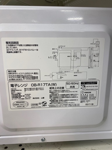 YAMAZEN 電子レンジ　【トレファク東大阪店】