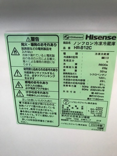 Hisense 120L 冷凍冷蔵庫:2020年製【リサイクルフカツ碧南店】