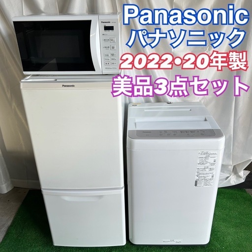 Panasonic 2022年製　3点セット