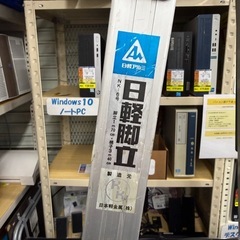 アルミ製 日軽脚立  アルミ製脚立 脚立 NK-6号 脚立 1m70cm 梯子 3m40cm の画像