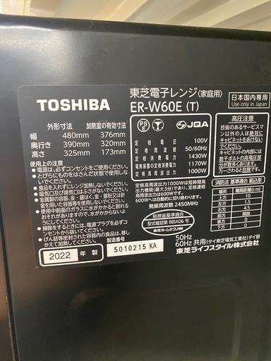 TOSHIBA 電子レンジ　【トレファク東大阪店】
