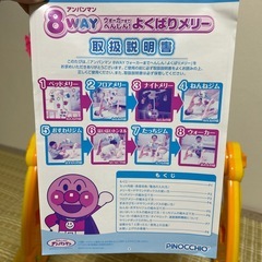 アンパンマン 8WAY よくばりメリー ☆の画像