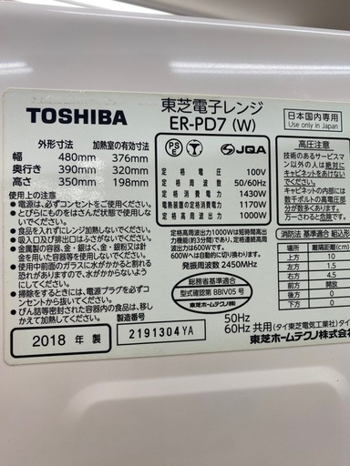 TOSHIBA オーブンレンジ　【トレファク東大阪店】