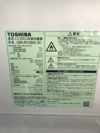東芝 153L 冷凍冷蔵庫:2020年製【リサイクルフカツ碧南店】