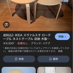 IKEAローテーブルの画像