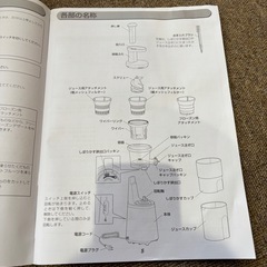 アイリススロージューサーの画像