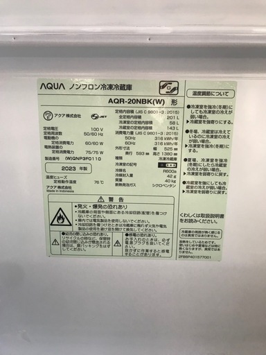 AQUA 201L 冷凍冷蔵庫:2023年製【リサイクルフカツ碧南店】