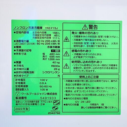 販売済【❗️✨単身赴任・学生さんにおすすめ✨❗️】2023年製・美品　ヤマダセレクト 156L 冷凍冷蔵庫 YRZ-F15J｜一人暮ら