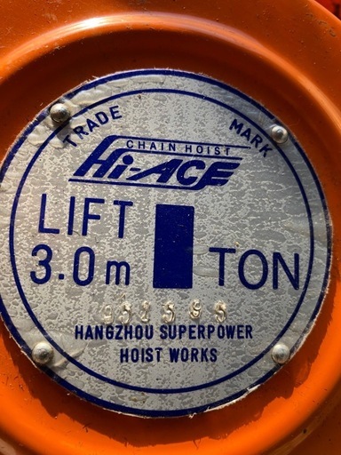 チェーンブロック　1トン　3m