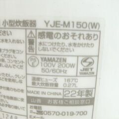 1.5合炊き 小型炊飯器 ヤマゼン YJE-M150 2022年製 炊飯ジャー 山善 1人暮らし ミニライスクッカー 札幌市 白石店の画像