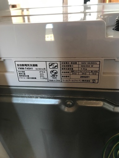 YAMADA 4.5kg 全自動洗濯機 2023年製【リサイクルフカツ碧南店】