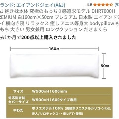 A&J 抱き枕本体 DHR7000H PREMIUM 
プレミアム だきまくらの画像