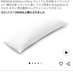 A&J 抱き枕本体 DHR7000H PREMIUM 
プレミアム だきまくらの画像