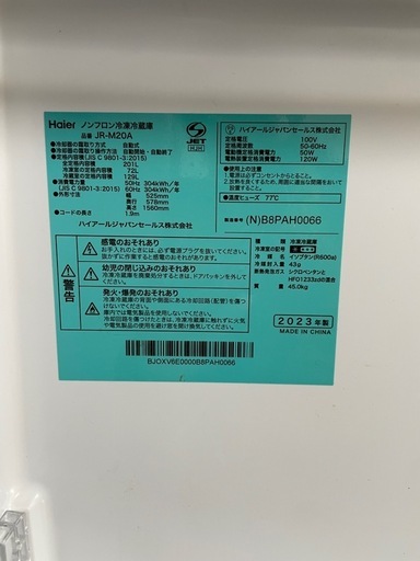 Haier ノンフロン冷蔵庫 JR-M20A 2023年
