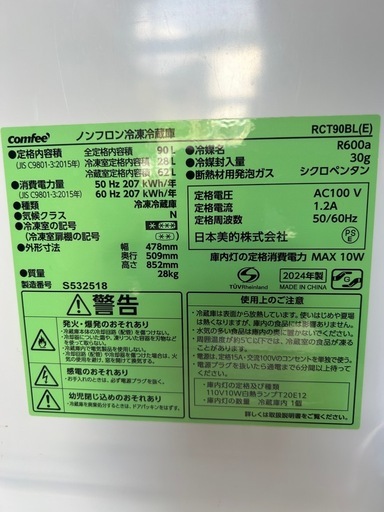 ?値下げしました‼️冷蔵庫　2024年製 90L comfee コンフィー　RCT90BL 1人暮らし　単身用