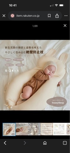 【取引中です】ユニースリープ(ほぼ未使用)