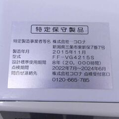 コロナ 密閉式石油ストーブ FF式ストーブ FF-VG4215S  2015年製 CORONA 木造11畳 コンクリート18畳 灯油 FFストーブ 札幌 西区 西野の画像