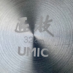 【新品未使用】大フライパン　32cm  　UMIC   匠技　極の画像
